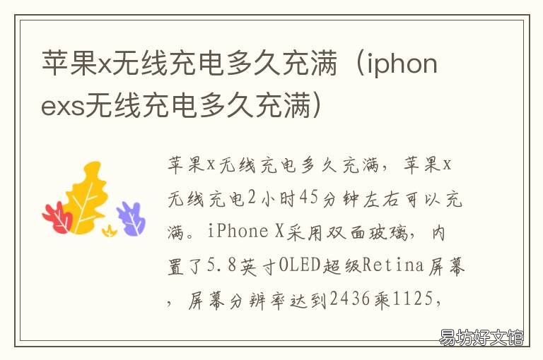 苹果x无线充电多久充满 苹果x无线充电多长时间能充满