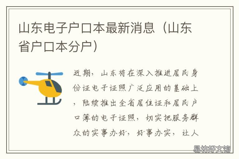 山东电子户口本最新消息 山东省户口本分户