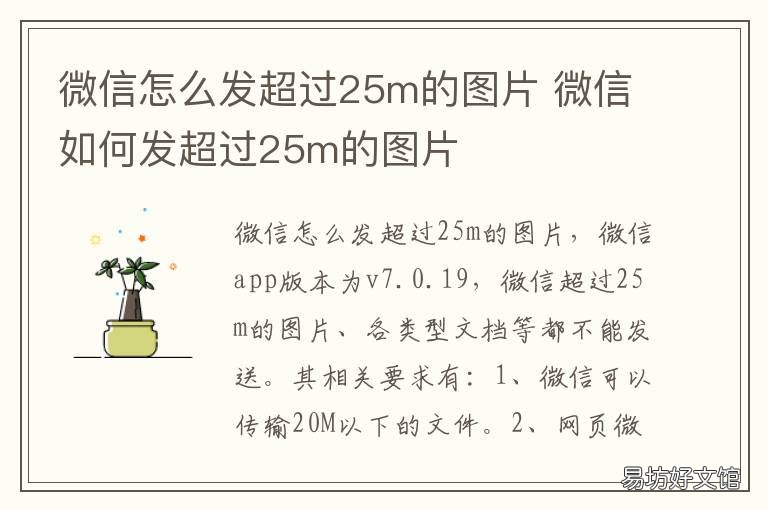 微信怎么发超过25m的图片 微信怎么发超过25m的图片给朋友