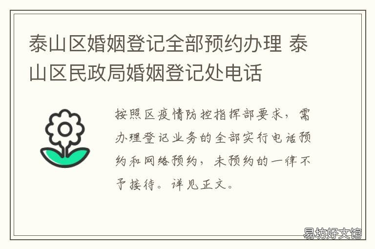 泰山区婚姻登记全部预约办理 泰兴婚姻登记预约