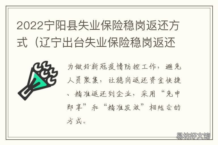 2022宁阳县失业保险稳岗返还方式