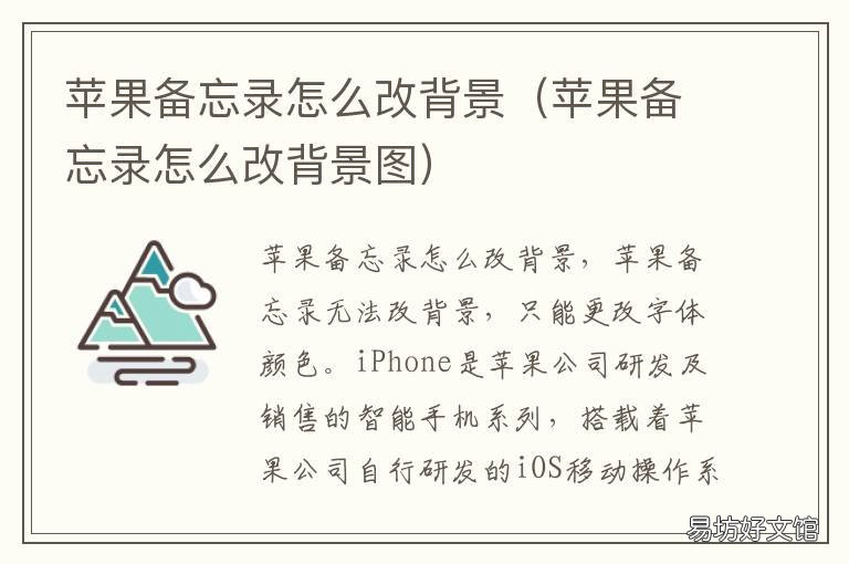 苹果备忘录怎么改背景 苹果备忘录怎么改背景颜色和名字