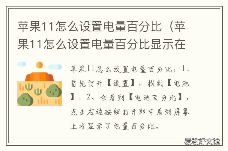苹果11怎么设置电量百分比 苹果11怎么设定电量百分比