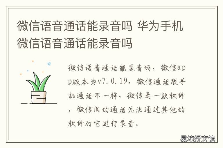 微信语音通话能录音吗 微信语音通话可以录音吗?