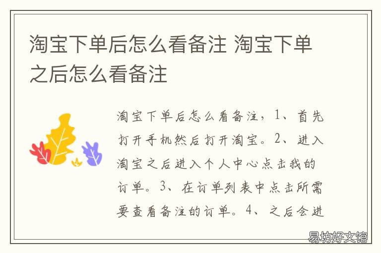 淘宝下单后怎么看备注 如何看淘宝下单时的备注