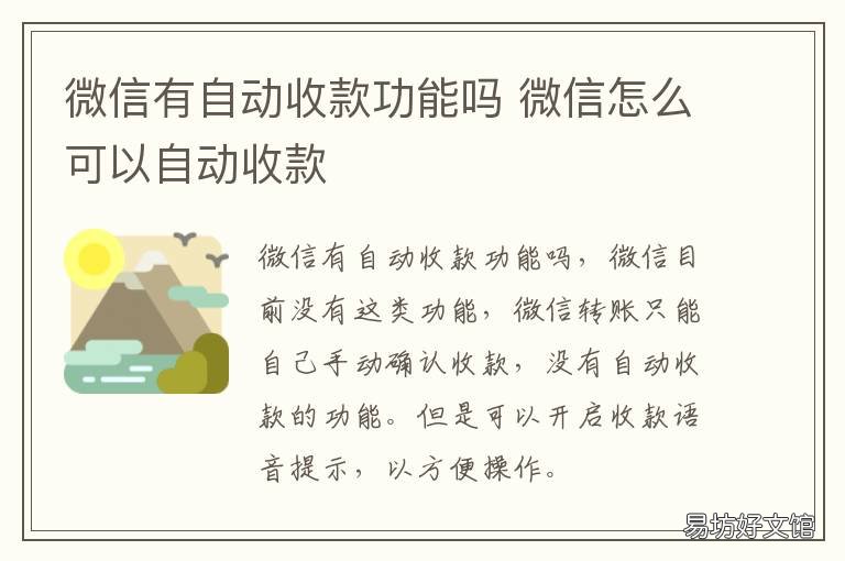 微信有自动收款功能吗 微信怎么可以自动收款