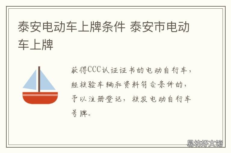 泰安电动车上牌条件 泰安电动汽车怎么挂牌