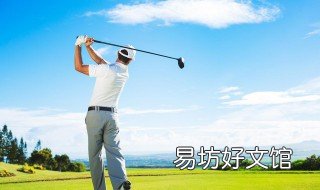 高尔夫球如何打实冲击球 高尔夫扎实击球