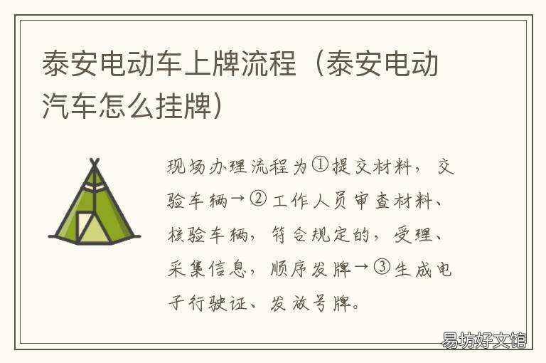 泰安电动车上牌流程 泰安市电动车挂牌网上申请