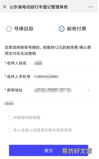 泰安电动车上牌流程 泰安市电动车挂牌网上申请