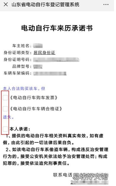 泰安电动车上牌流程 泰安市电动车挂牌网上申请