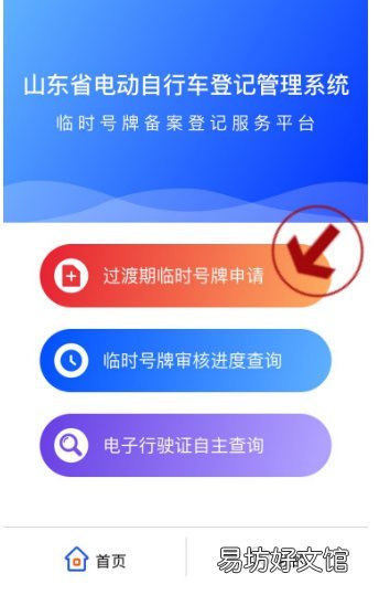 泰安电动车上牌流程 泰安市电动车挂牌网上申请