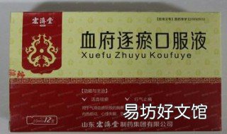 血府逐瘀丸适用人群 血府逐瘀丸适用人群是哪些 要注意什么