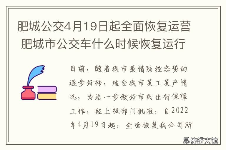 肥城公交4月19日起全面恢复运营 肥城公交车时间