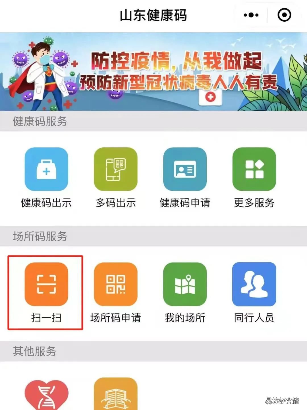泰安乘公交需要扫场所码吗 泰州公交用什么扫码