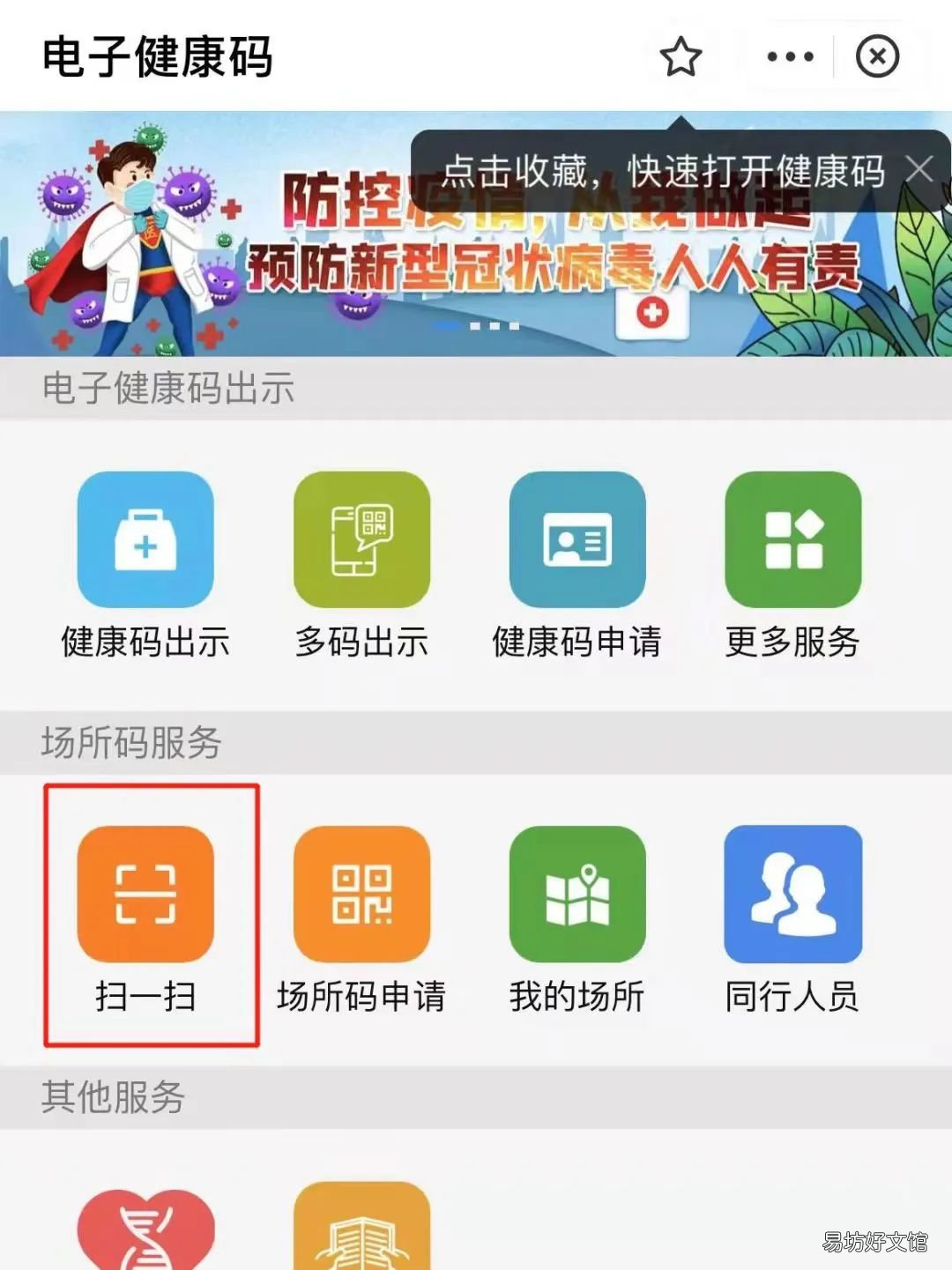 泰安乘公交需要扫场所码吗 泰州公交用什么扫码