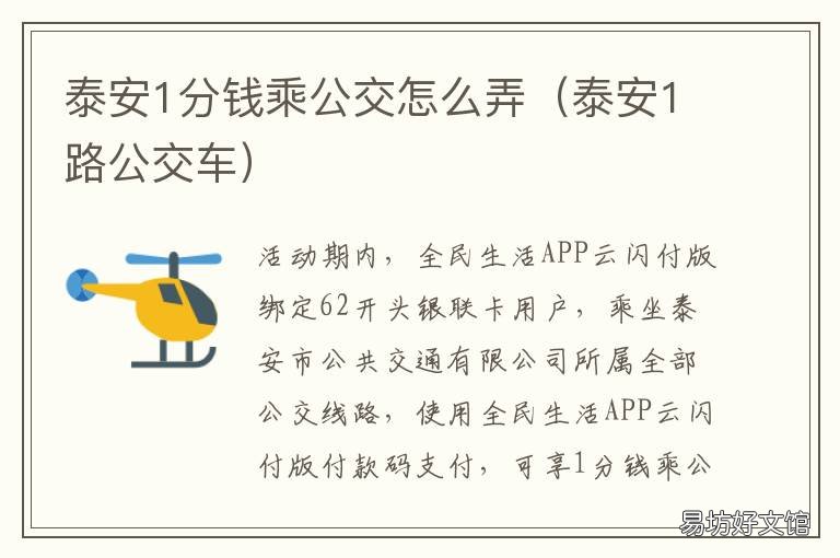 泰安1分钱乘公交怎么弄 泰安1路公交车