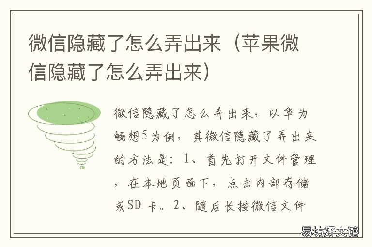 微信隐藏了怎么弄出来 苹果手机微信隐藏了怎么弄出来