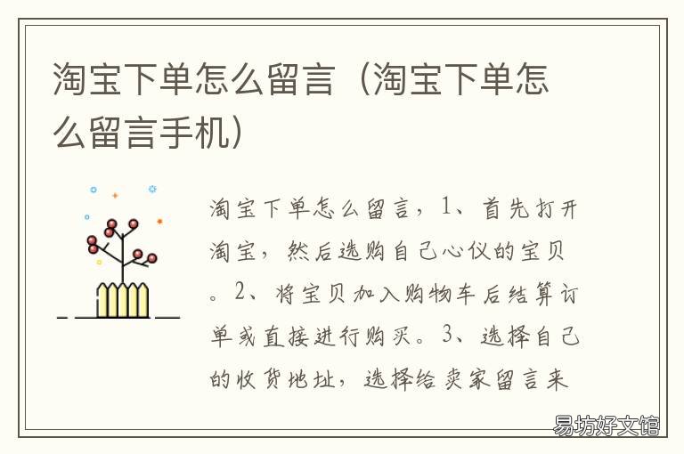 淘宝下单怎么留言 淘宝下单怎么留言啊