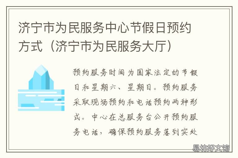 济宁市为民服务中心节假日预约方式 济宁市经开区为民服务中心