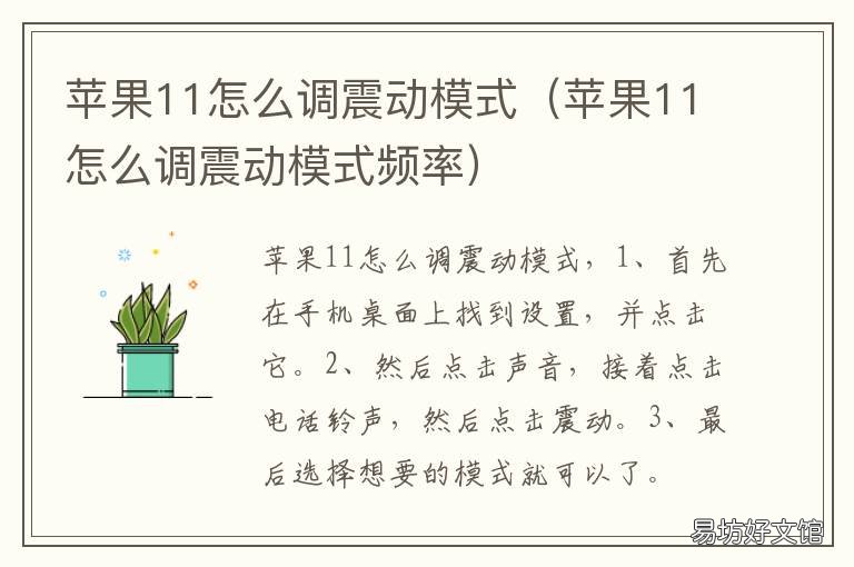 苹果11怎么调震动模式 苹果11怎样调震动模式