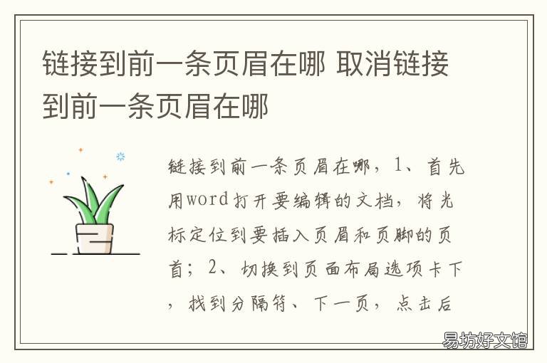 链接到前一条页眉在哪 页眉如何链接到上一条