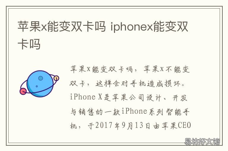 苹果x能变双卡吗 苹果x可以变成双卡双待吗