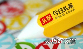 头条涨粉的方法 头条涨粉最快的三种方法