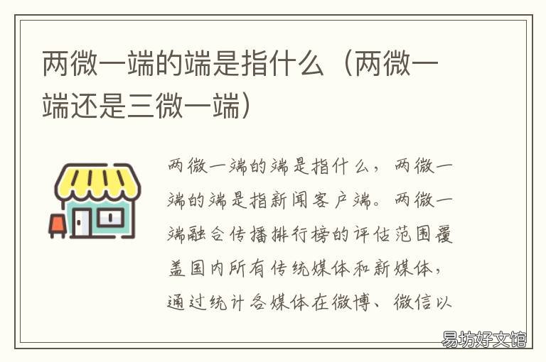 两微一端的端是指什么 两微一端还是三微一端
