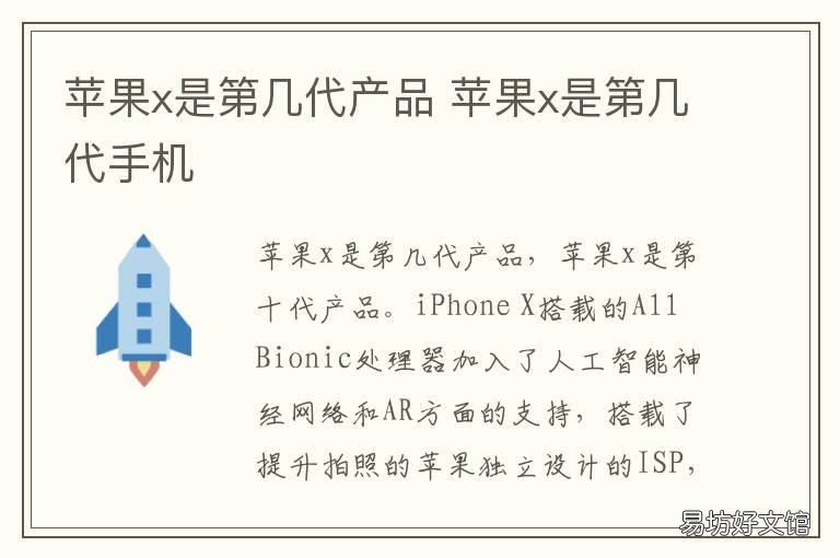 苹果x是第几代产品 苹果x手机是第几代