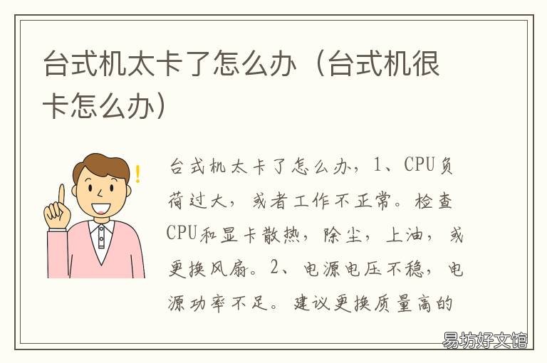 台式机太卡了怎么办 台式机电脑很卡怎么办
