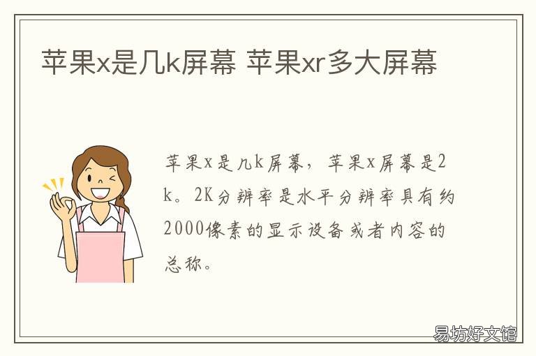 苹果x是几k屏幕 iphonexs屏幕是几k