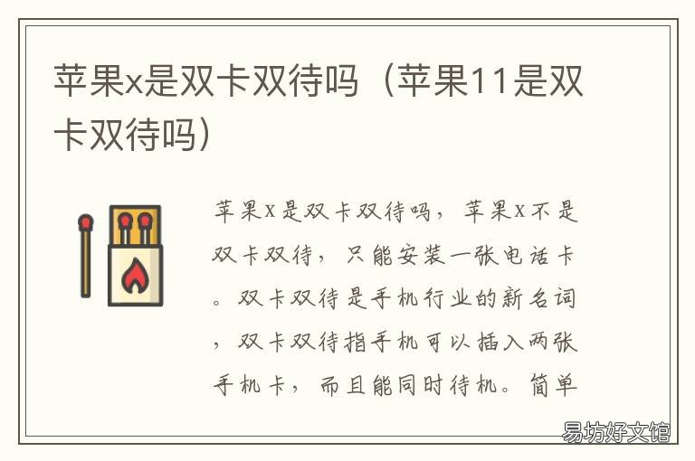 苹果x是双卡双待吗 苹果11是双卡双待吗