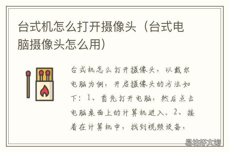 台式机怎么打开摄像头 台式机怎么打开摄像头功能