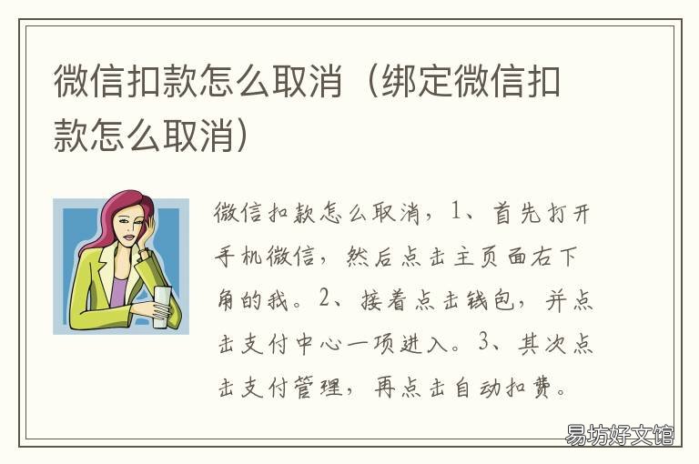 微信扣款怎么取消 微信扣款怎么取消银行卡