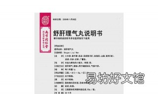 舒肝理气丸的功效与作用 舒肝理气丸的功效与作用说明书
