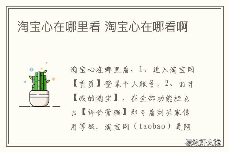 淘宝心在哪里看 淘宝心在哪里看手机
