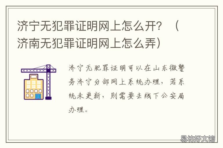 济宁无犯罪证明网上怎么开? 济宁无犯罪证明网上怎么开