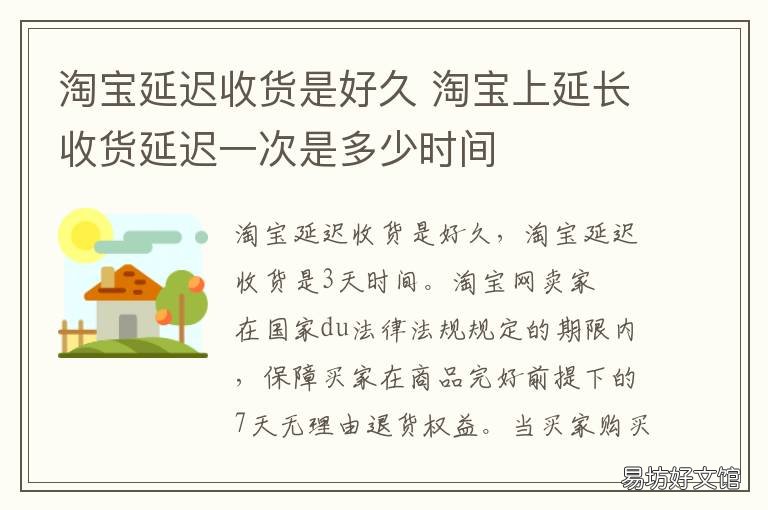 淘宝延迟收货是好久 淘宝延迟收货是好久的