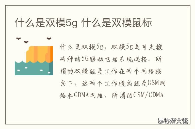 什么是双模5g 什么是双模手机