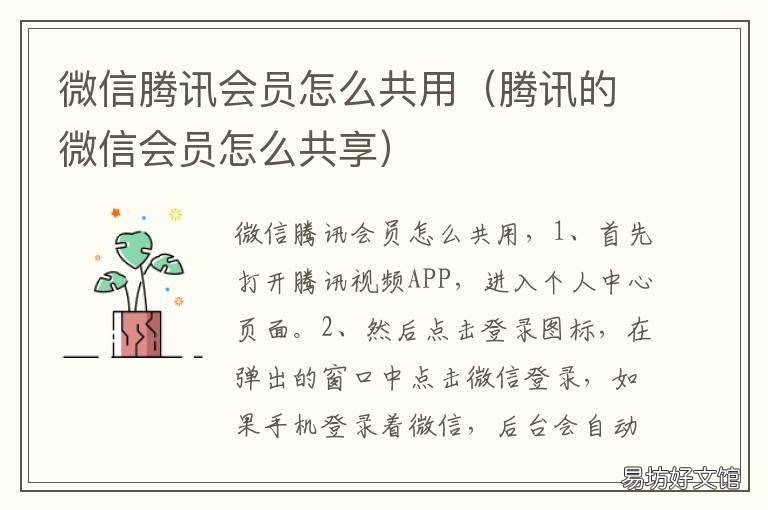 微信腾讯会员怎么共用 腾讯会员微信会员怎么共享