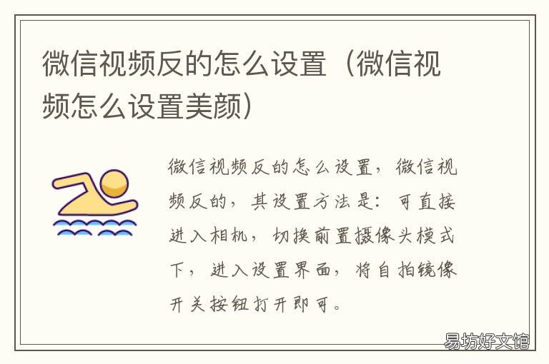 微信视频反的怎么设置 微信视频画面是反的怎么设置