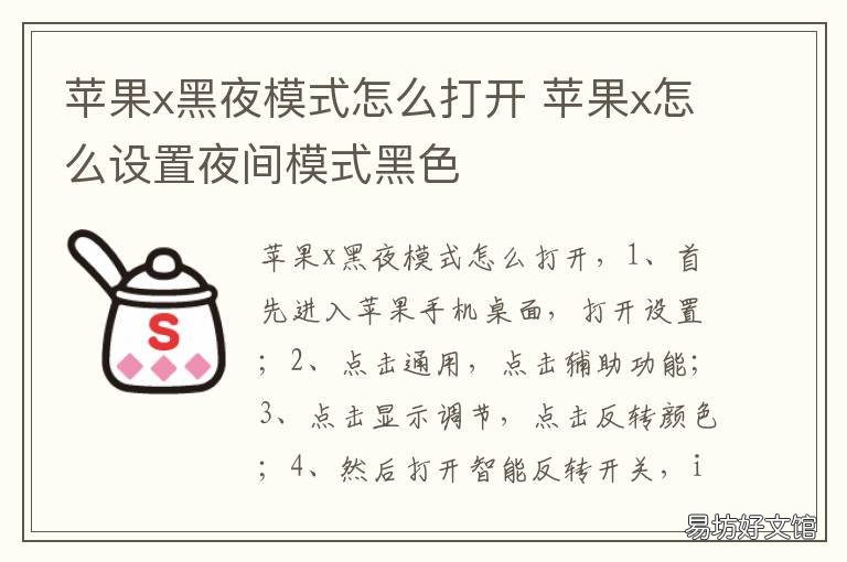 苹果x黑夜模式怎么打开 iphonex怎么设置黑夜模式