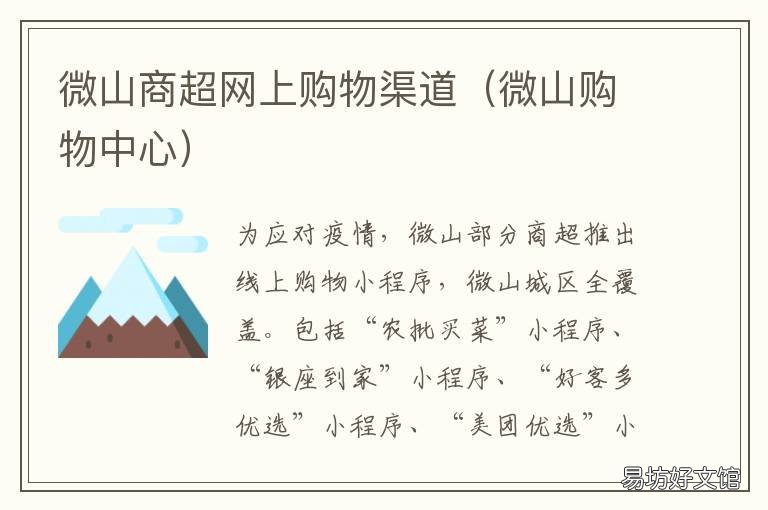 微山商超网上购物渠道 微山县购物商场