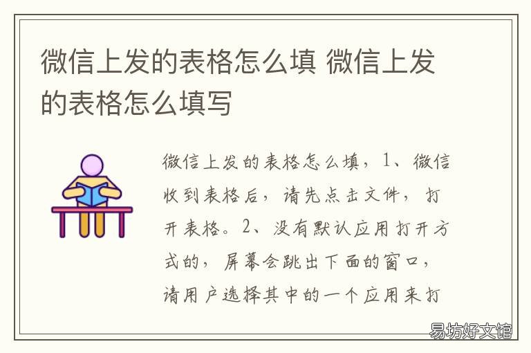 微信上发的表格怎么填 微信发的表格怎么填写不了