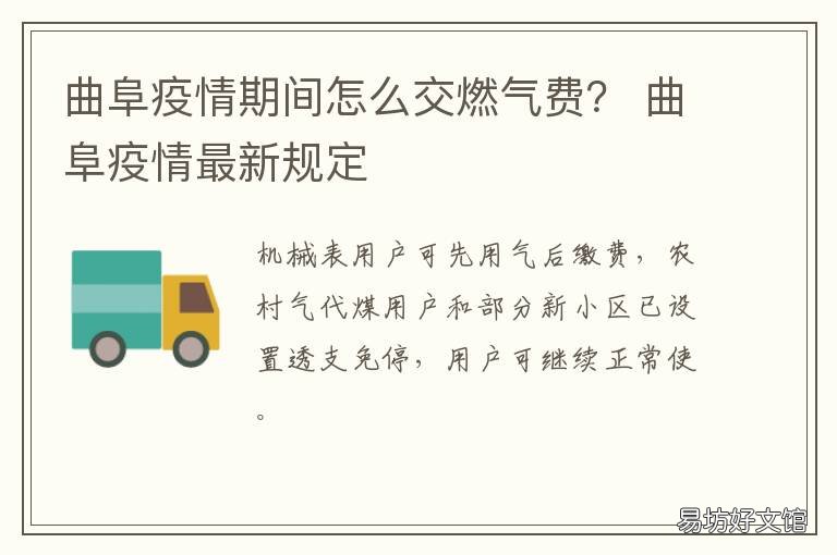 曲阜疫情期间怎么交燃气费? 曲阜疫情期间怎么交燃气费