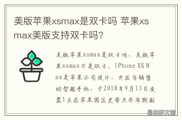 美版苹果xsmax是双卡吗 苹果xsmax美版支持双卡吗?