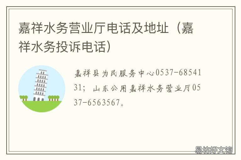 嘉祥水务营业厅电话及地址 嘉祥水务投诉电话