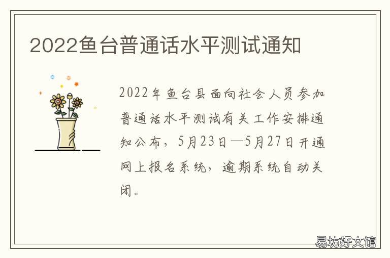 2022鱼台普通话水平测试通知