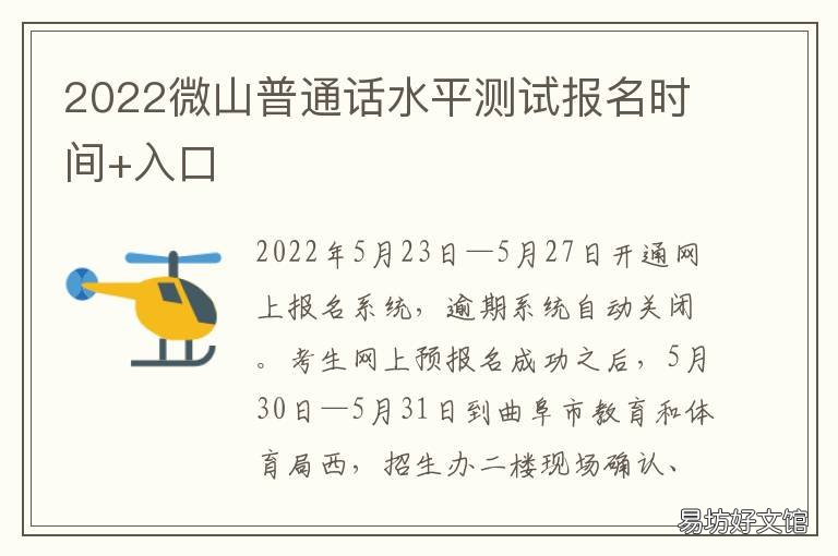 2022微山普通话水平测试报名时间+入口